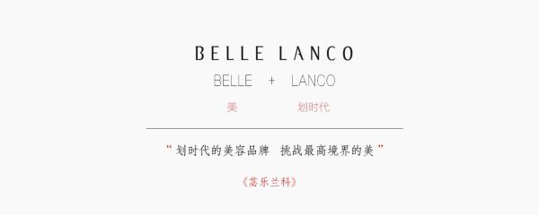 苾乐兰科 BELLE LANCO “提亮防晒霜” 完全遮挡危害紫外线！