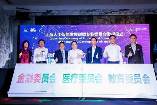 “AI GALA”高光时刻：上海人工智能发展联盟首批发起成立三大专业委员会