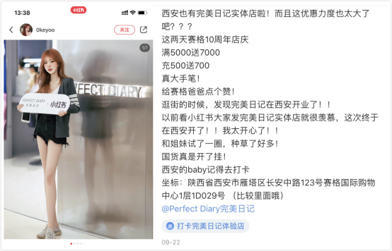 叮咚！完美日记Perfect Diary西北首家门店开业啦