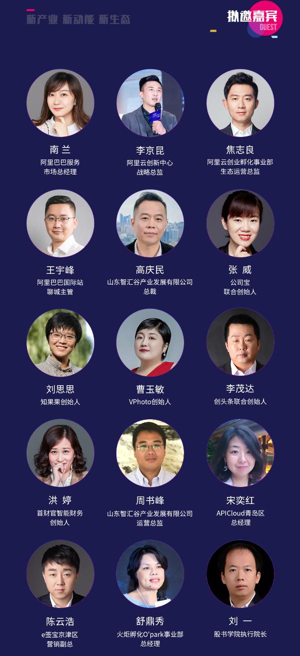 聚生态伙伴、建赋能体系，阿里云创新中心（智汇谷产业基地）生态合作伙伴大会即将举行
