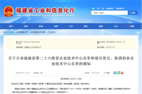 罗丽芬控股旗下子公司嘉文丽技术中心被确认为福建省企业技术中心