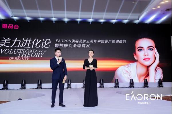 EAORON澳容抗糖丸唯品会首发 中国消费者进入涂抹抗糖时代