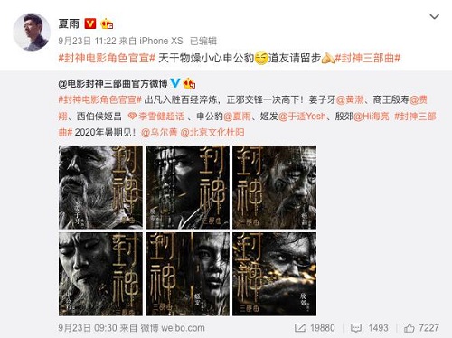 夏雨：《封神三部曲》天干物燥，小心申公豹