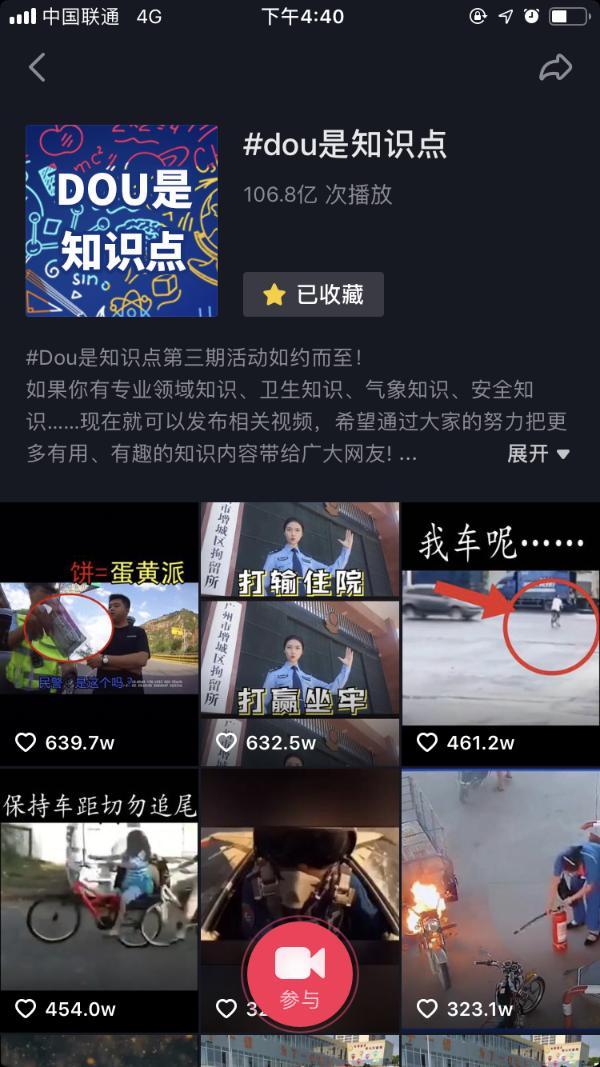 “dou是知识点”抖音播放破百亿 掀短视频科普热潮