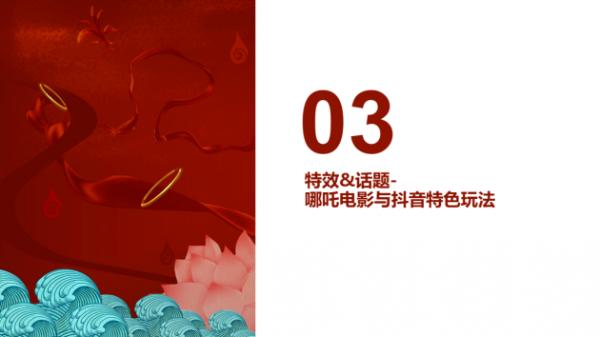 哪吒方言昵称“拿抓”意外走红 海马云发布《哪吒》抖音传播报告