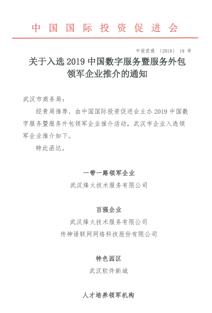 亿达中国武汉软件新城入选2019中国数字服务暨服务外包特色园区！