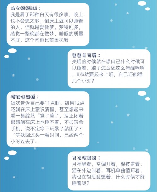 我想更懂你 | 一次与失眠者的公开对话