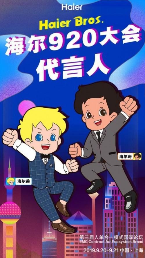 海尔兄弟领衔920大会社交媒体端传播，国民偶像也能走花路
