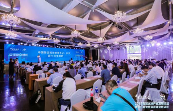 2019智慧文旅产业发展论坛暨第五期智慧旅游建设培训班在上海隆重召开