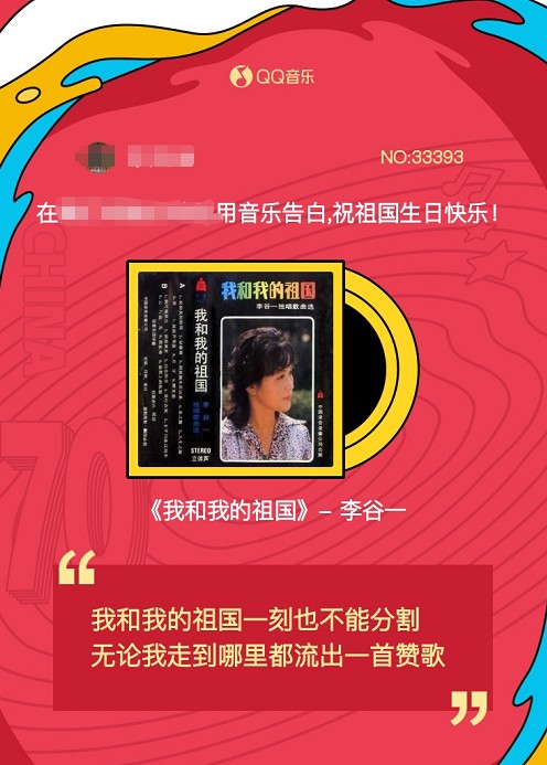用音乐告白！QQ音乐号召国人为新中国“打CALL”
