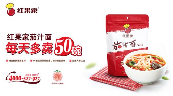 中国番茄调味料品牌领航者红果家，餐饮后厨的得力助手