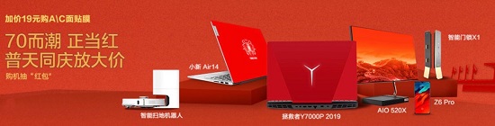 70而潮正当红，联想十一黄金周放大价
