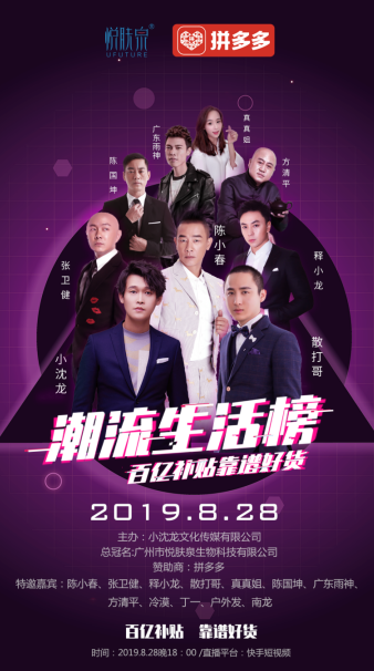 重磅！悦肤泉携手拼多多，打响2019美妆新“战役”！