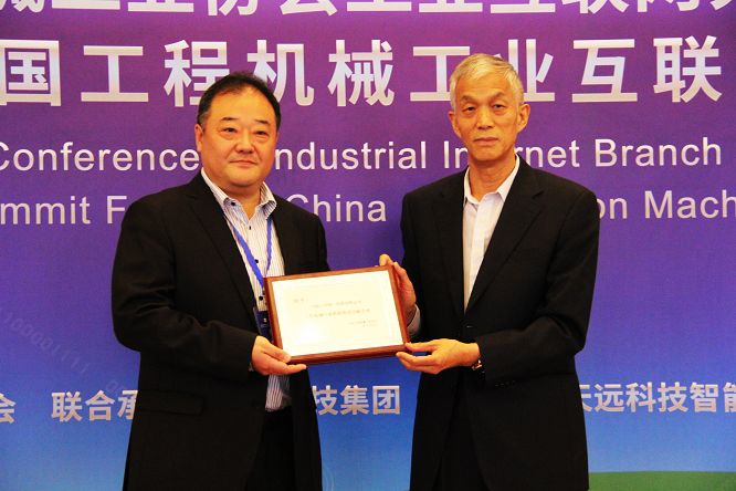 中国工程机械工业协会工业互联网分会在京成立