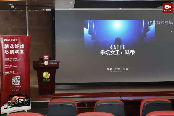 《拳坛女王：凯蒂》亮相“欢喜汇” 热血励志触动全场