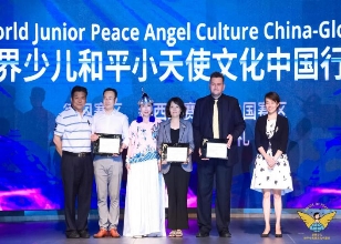 2019世界少儿和平小天使文化中国行全球盛典在上海圆满闭幕