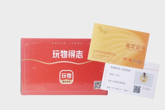 玩物得志推出鉴真宝保障服务,中华财险承保假一赔百万