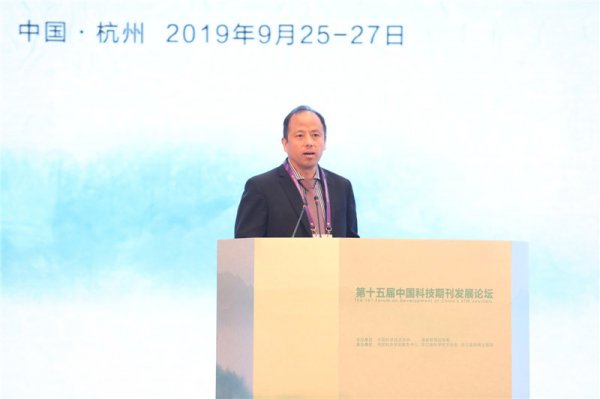 直击第十五届中国科技期刊发展论坛