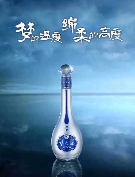 还在纠结中秋节买什么酒，看个电视的功夫，就定梦之蓝了