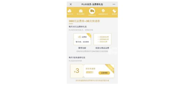 最低98元畅享购物+出行双重特权 京东PLUS会员十一黄金周嗨不停