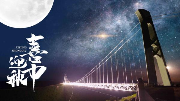 大青山旅游度假区举行“花好月圆 天路青山金秋三天乐”活动