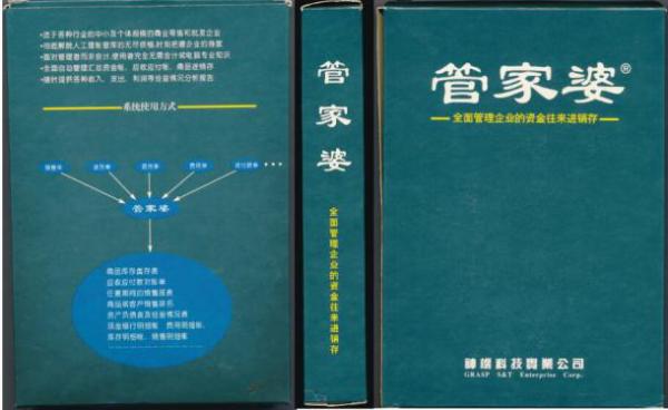管家婆软件24周年：时间才是检验企业成败的标准