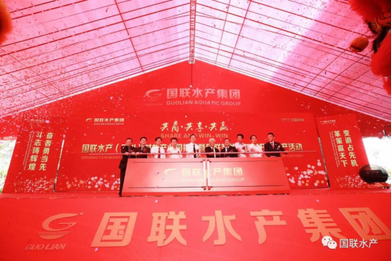 国联水产集团智能化工厂投产向国庆70周年献礼