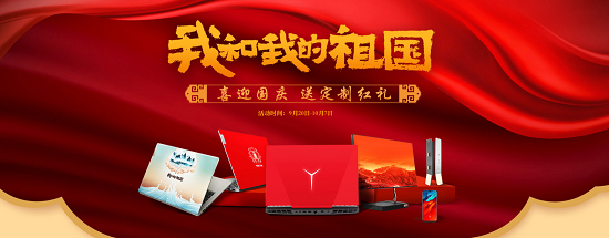 70而潮正当红，联想十一黄金周放大价