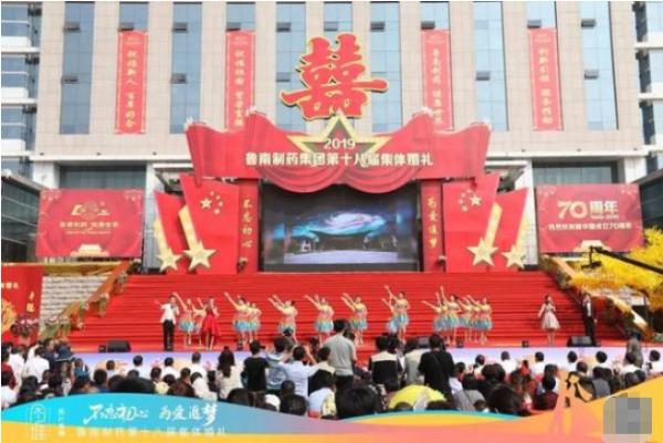 “不忘初心 为爱追梦”鲁南制药集团第十八届集体婚礼举行