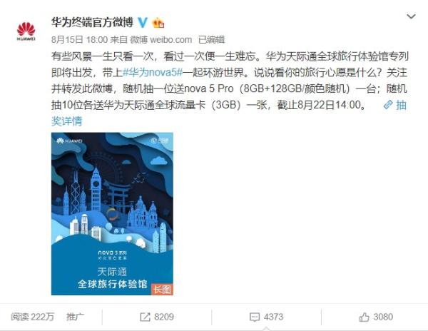 场景化营销还能怎么玩 ，华为天际通暑期热造境外旅行IP