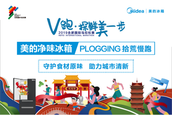 美的冰箱拾荒慢跑 吹响合马集结号
