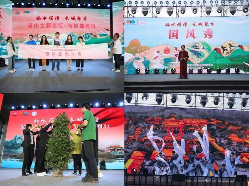2019北京世园会“延庆特色文化月”圆满收官