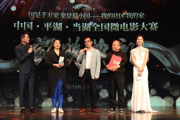 中国·平湖·当湖全国微电影大赛颁奖典礼盛大举行