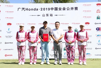 广汽Honda中国业余公开赛山东站精彩纷呈,期待十月高尔夫遇见火锅