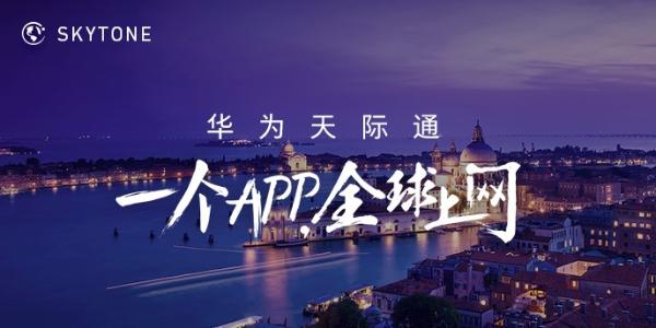 6场快闪聚焦美好出行，华为天际通再度引爆关注