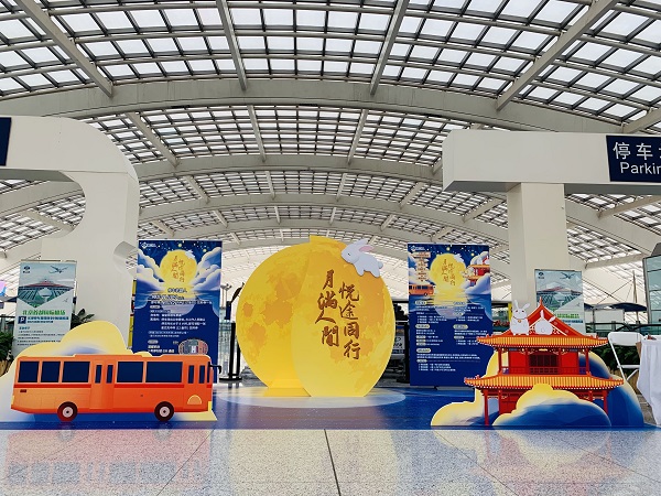 首都机场T3停车楼推出“月满人间 悦途同行”中秋节主题活动