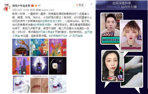 天猫小黑盒x欧莱雅零点霜 细分消费群体玩转熬夜经济