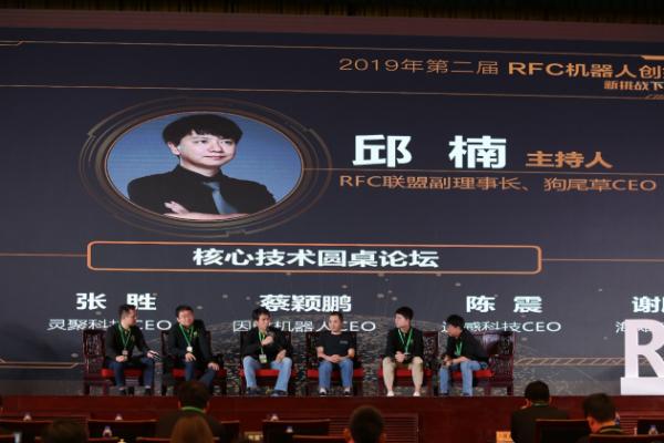第二届RFC机器人创始人影响力峰会圆满落幕，行业加速起航