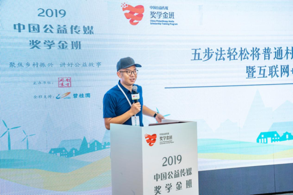 2019中国公益传媒奖学金班，考察碧桂园乡村振兴典型村