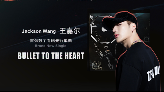 王嘉尔新歌《BULLET TO THE HEART》正式上线，新专辑“八面镜”9/26预售