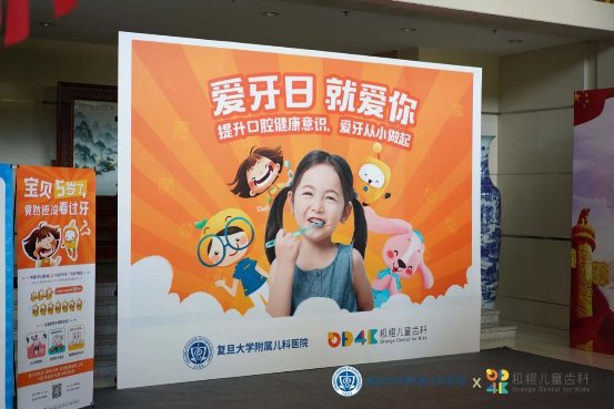 极橙儿童齿科首次联合复旦大学附属儿科医院,陪孩子共度亲子爱牙日