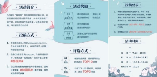 QQ音乐发布原创国风歌曲征集计划 扶持原创中国风