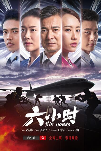 关上舱门，就是中国领土！热血微电影《六小时》，感受国之强大！