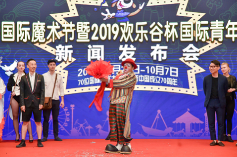 欢乐谷国际魔术节暨2019“欢乐谷杯”国际青年魔术大赛正式启动