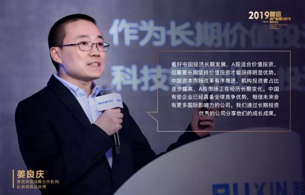 普信《2019资产配置白皮书》发布论坛成功举行