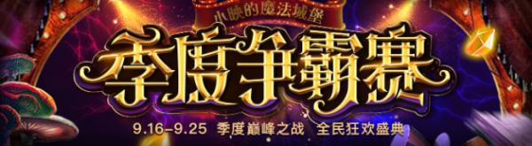 撒币900w回馈主播！映客季度争霸赛火热来袭