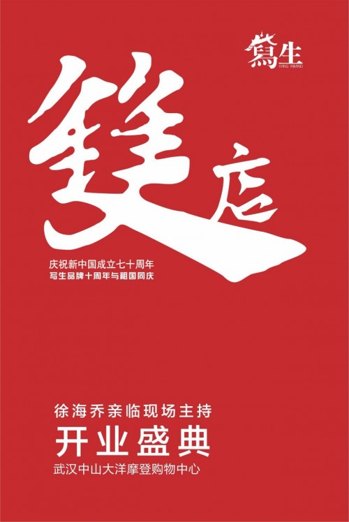 徐海乔主持写生十周年武汉大洋双概念店开业盛典