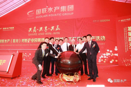 国联水产集团智能化工厂投产向国庆70周年献礼