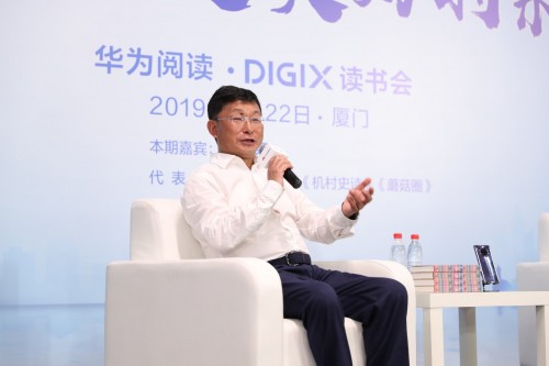 华为阅读·DigiX读书会走入厦门 领读人阿来分享攀登精神