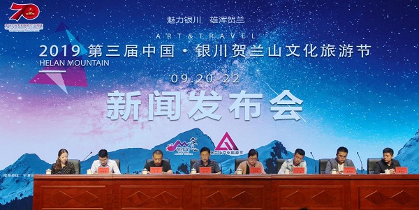 2019中国·银川第三届贺兰山文化旅游节新闻发布会成功举行